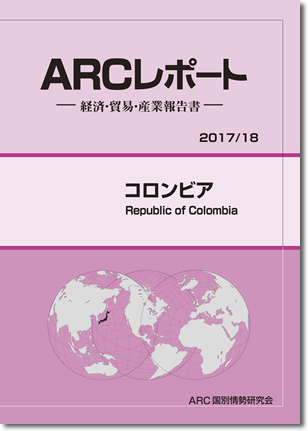 ARCレポート　コロンビア2017/2018