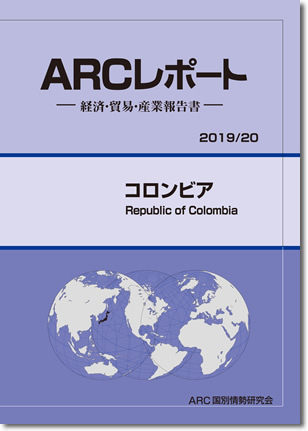 ARCレポート　コロンビア2019/2020