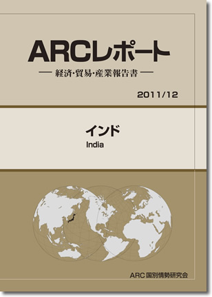 ARCレポート　インド
