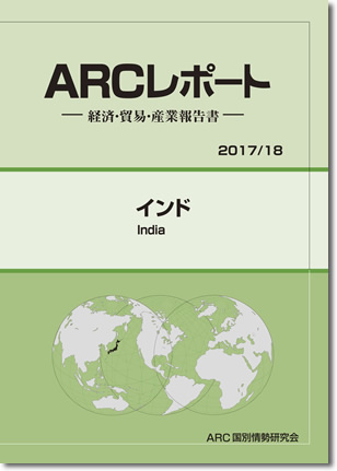 ARCレポート　インド2017