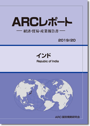 ARCレポート　インド2019