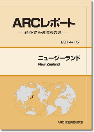 ARCレポート　ニュージーランド2012